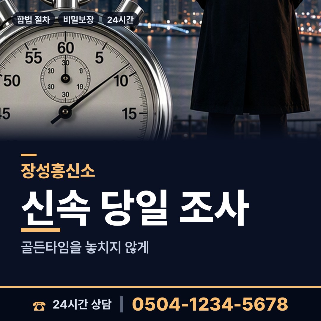 장성 북일면 탐정추천 상담 안내