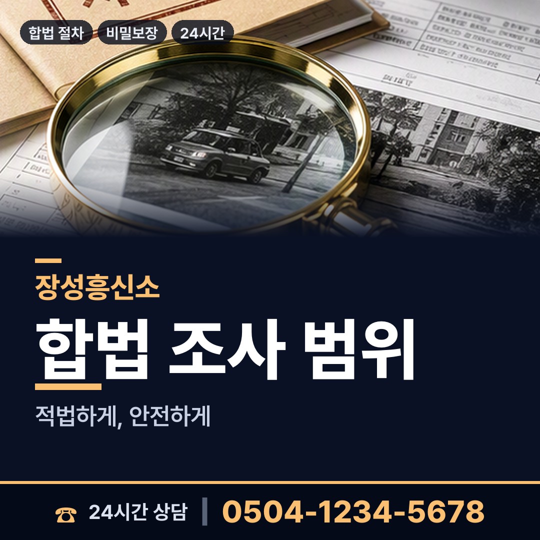장성 북일면 온라인사기조사 상담 안내