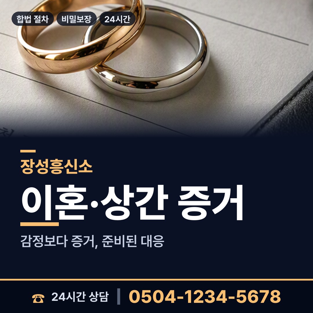 장성 북일면 온라인흥신소 상담 안내