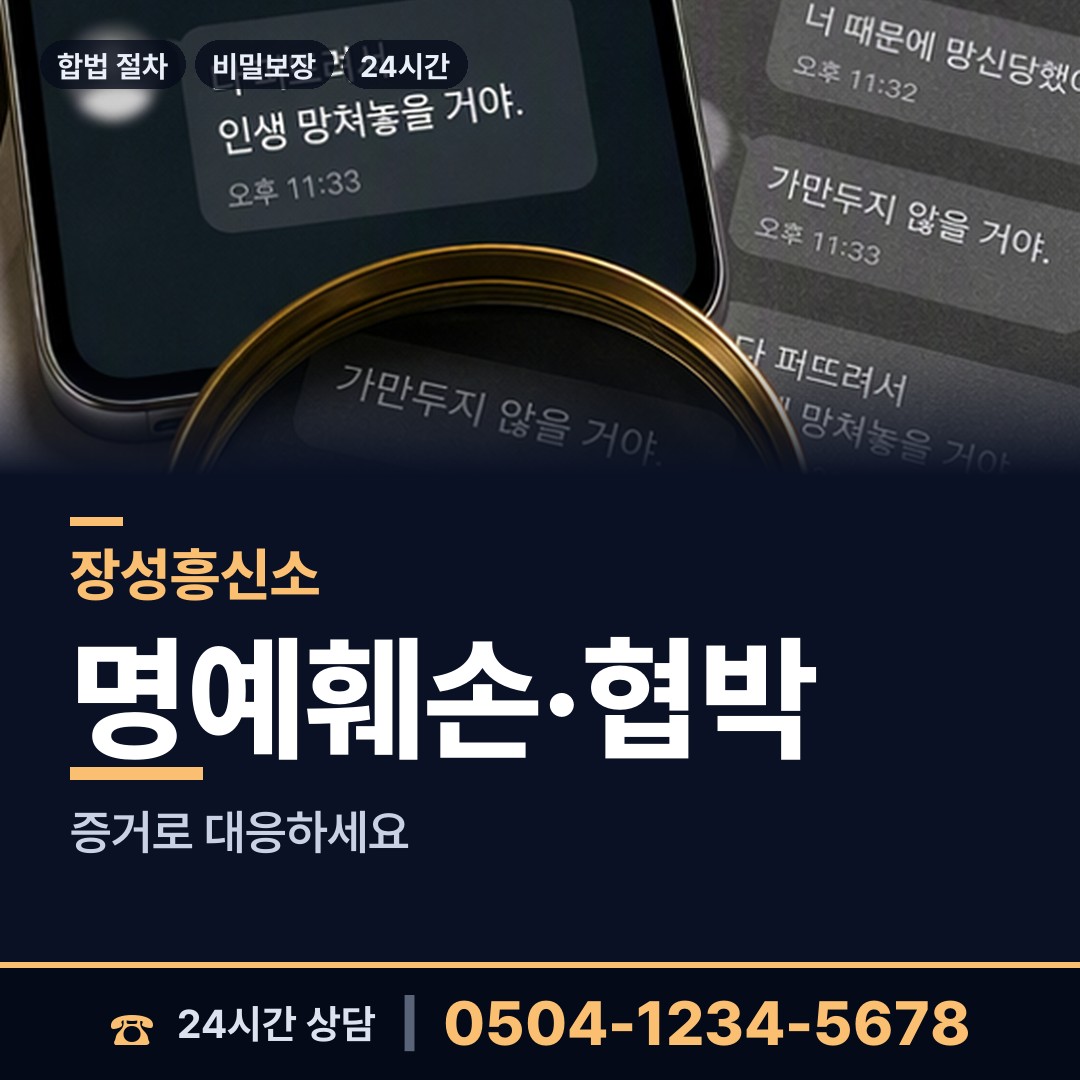 장성 북일면 내연관계조사 상담 안내