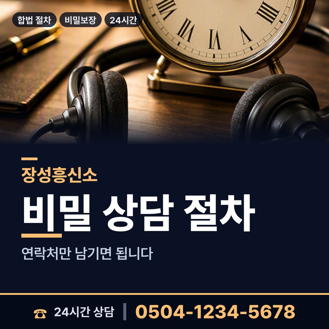 장성 북일면 예비사위조사 상담 안내