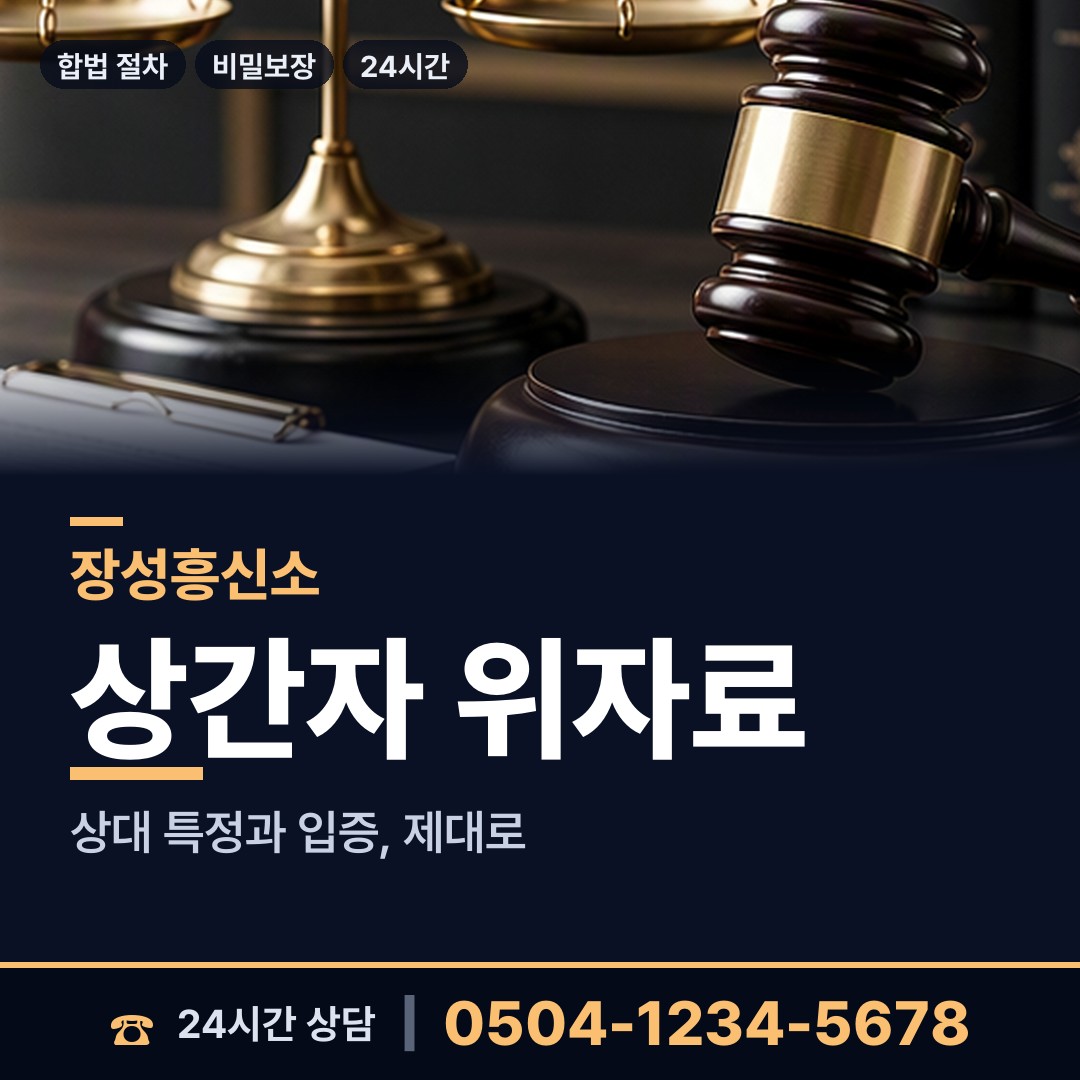장성 북일면 내연남조사 상담 안내