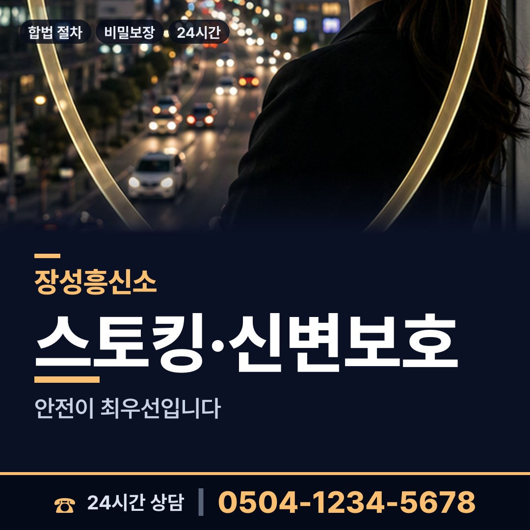 장성 북일면 흥신소 상담 안내