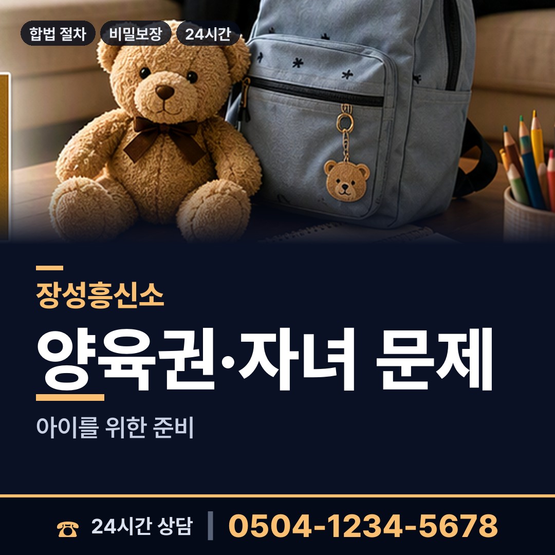 장성 북일면 배우자뒷조사 상담 안내